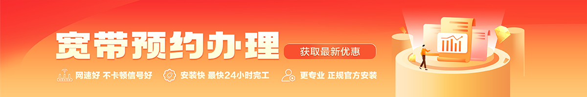 交口宽带办理安装 交口宽带在线办理入口